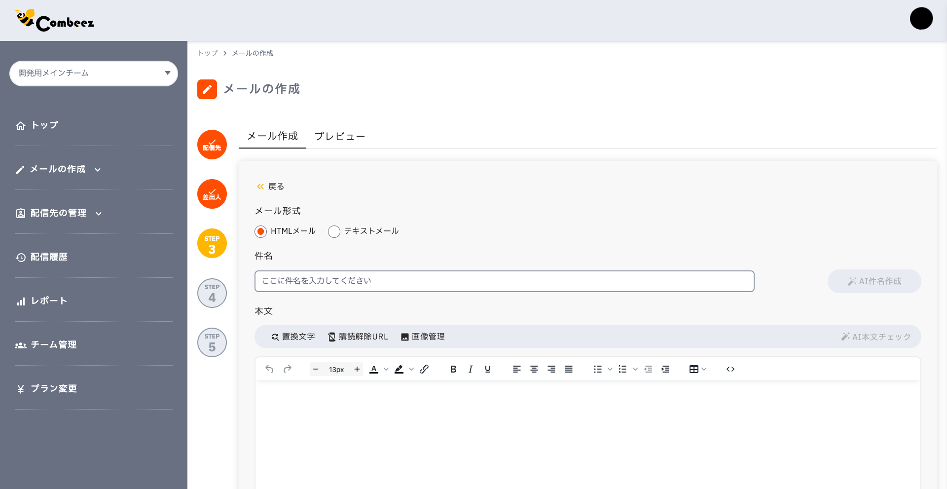 コンビーズメール