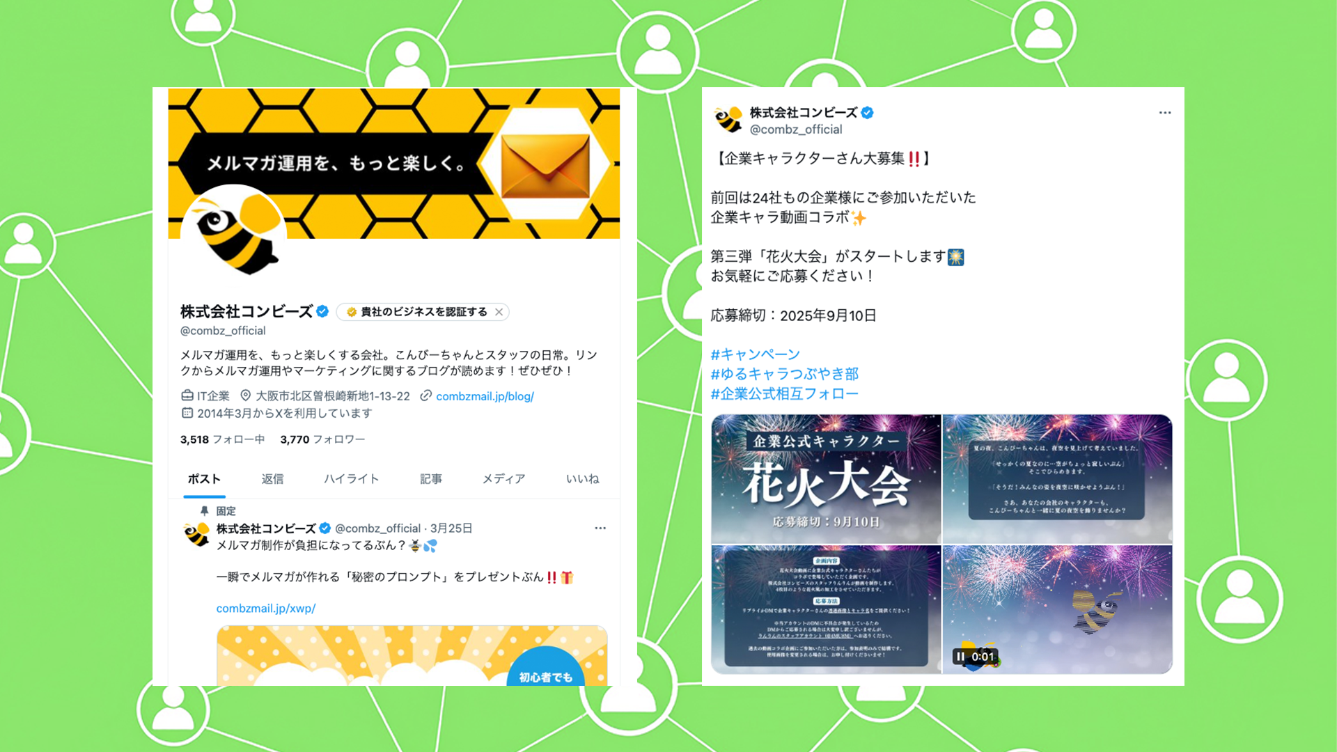 X公式アカウント