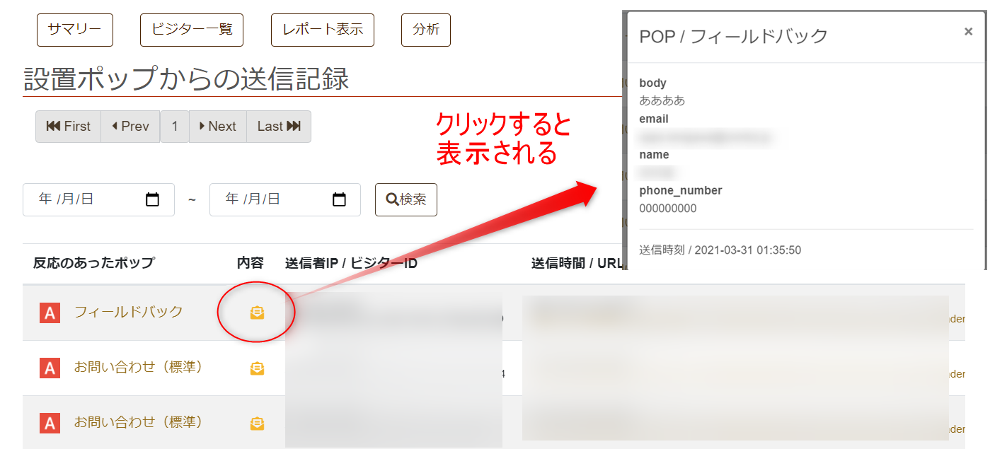 管理画面の送信記録