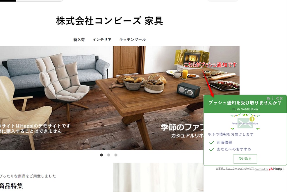 ポップアップで表示されたプッシュ通知の一例
