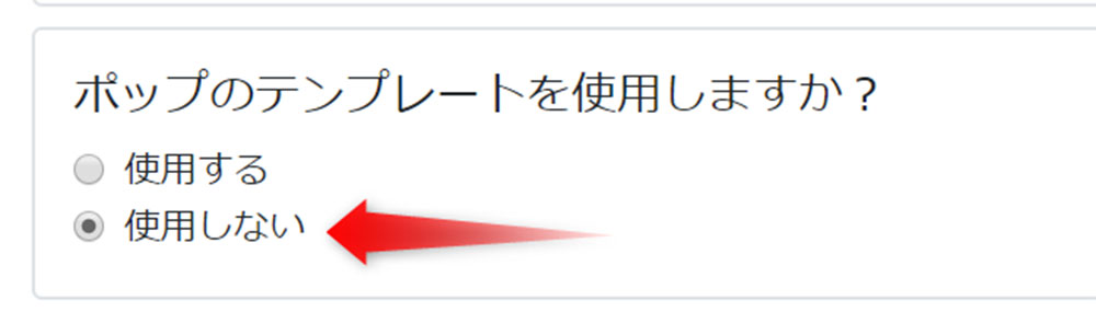 ポップアップデザインカスタマイズ