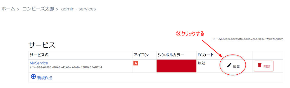 シンボルカラーの設定方法