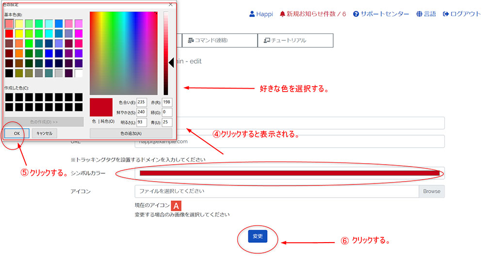 シンボルカラーの設定方法