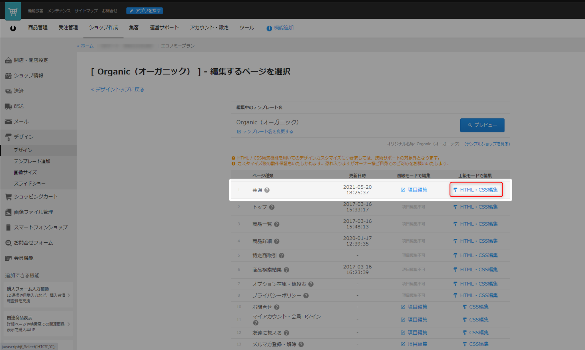 HTML・CSS編集編集画面