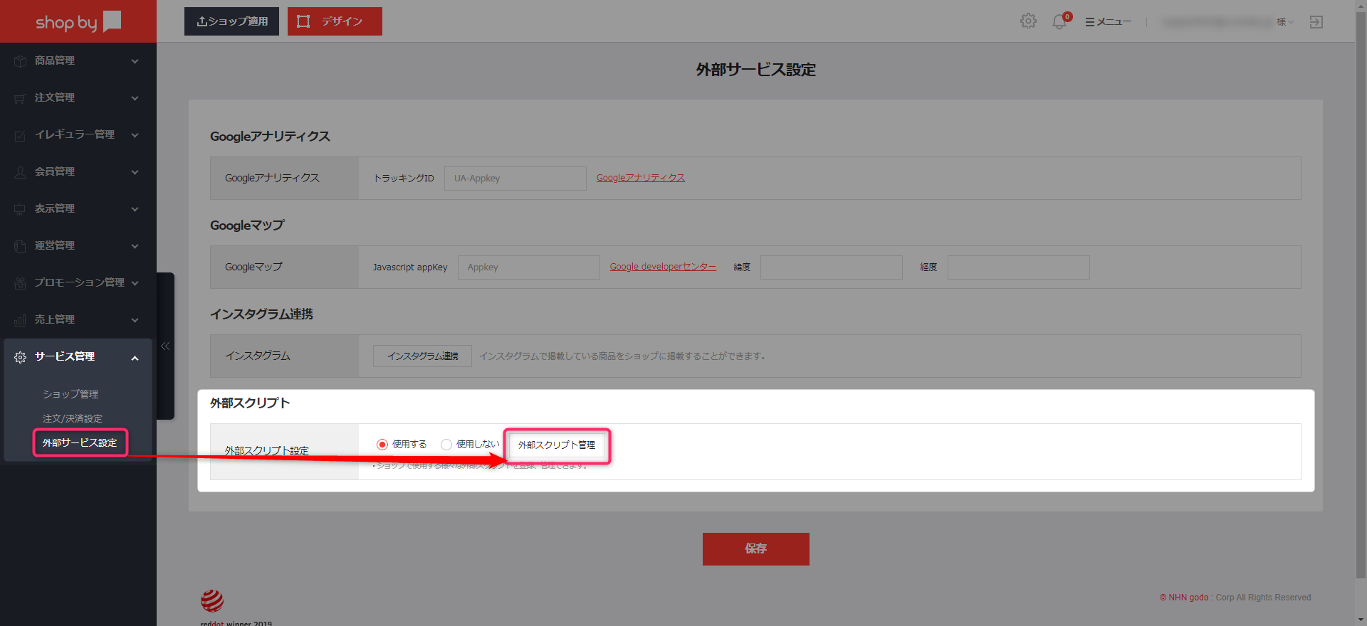 外部サービス設定