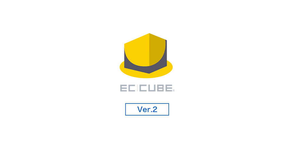 EC-CUBE(2系)へのトラッキングコード設定方法