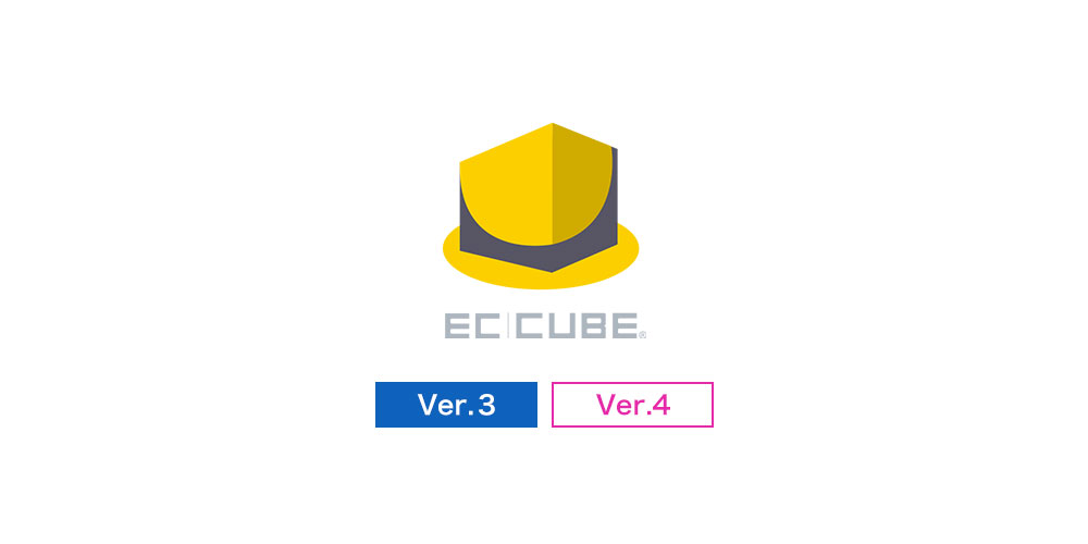 EC-CUBE(3系・4系)へのトラッキングコード設定方法