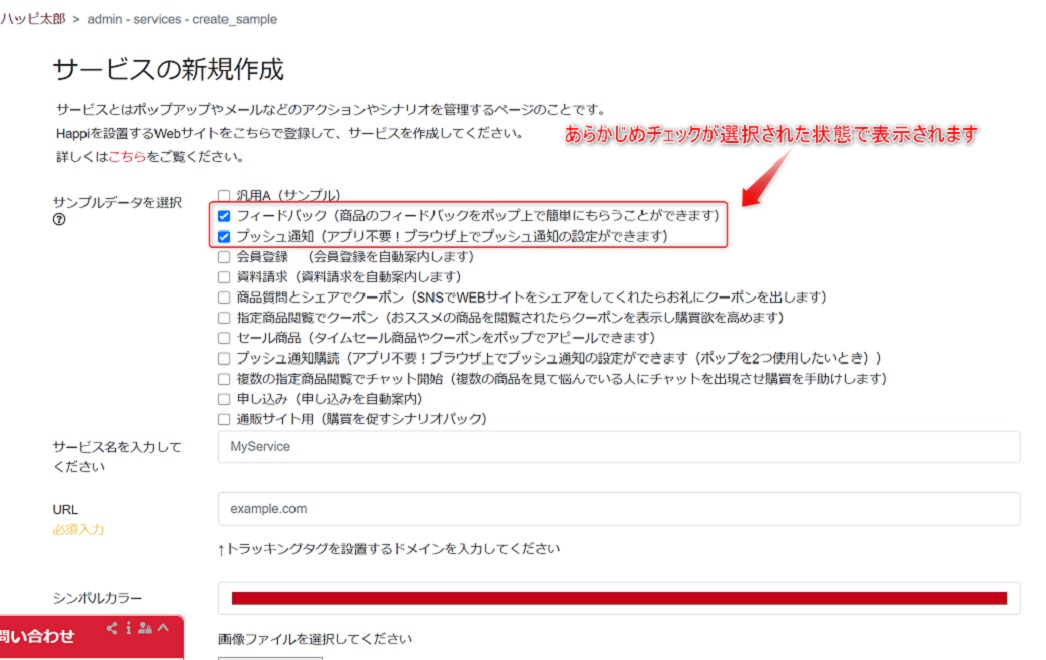 チェックした項目にチェックが入っている