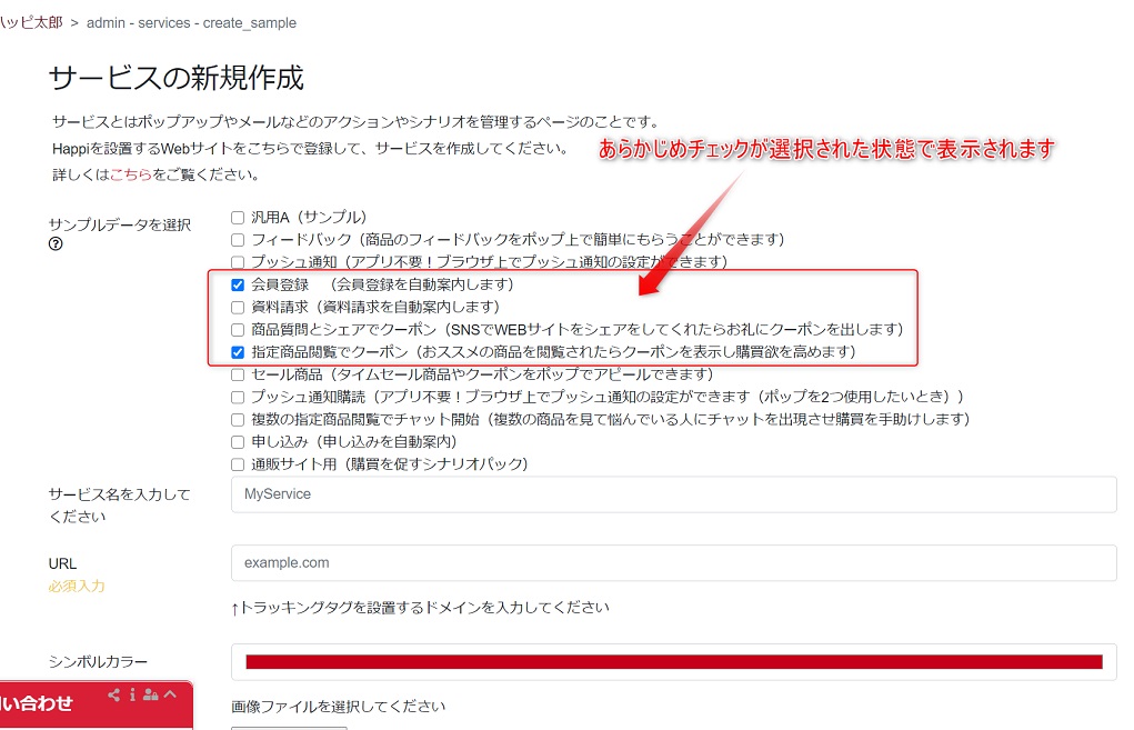 あらかじめ選択された項目にチェックが入っている