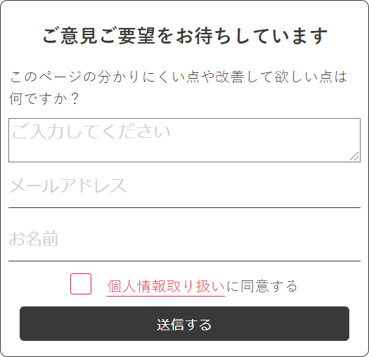 ご意見ご要望ポップアップ