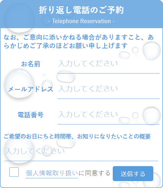 折り返し電話予約ポップアップ