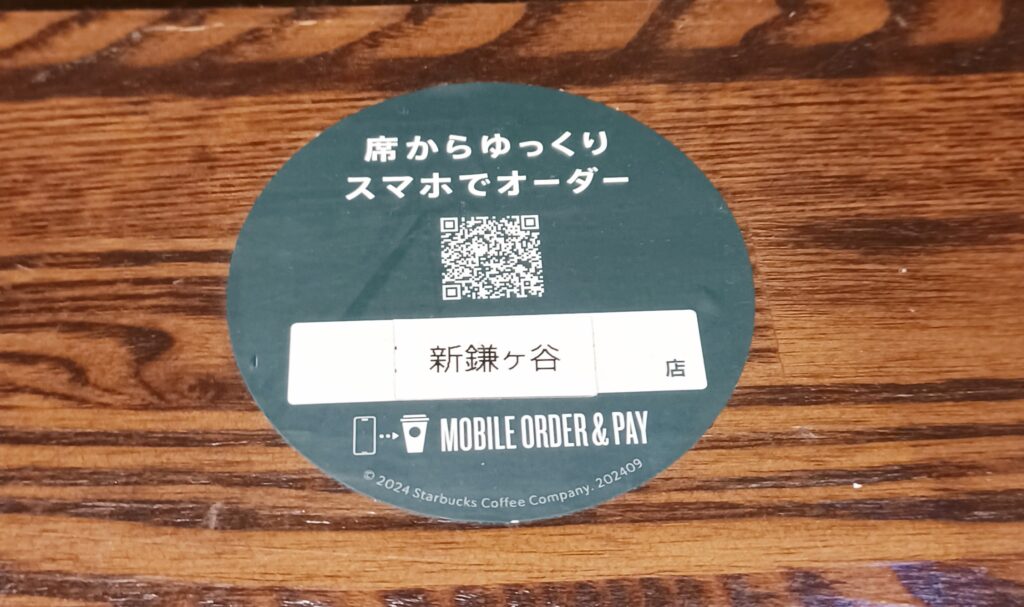スタバの席に設置の、モバイルオーダーのQRコード。