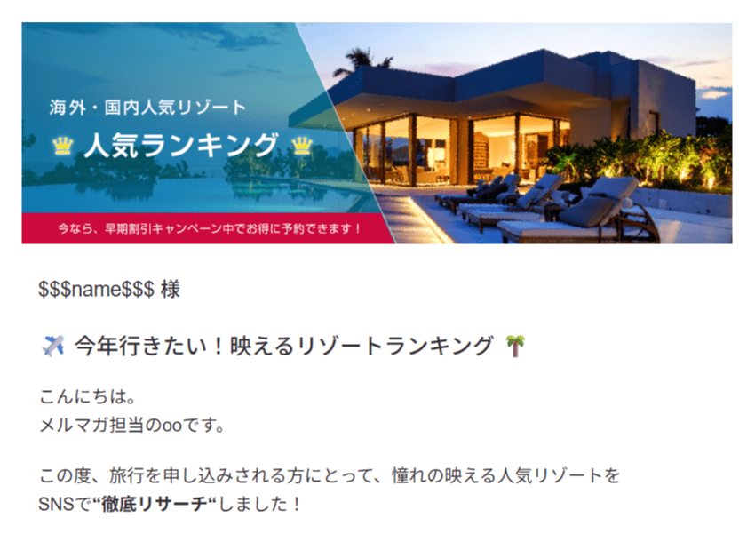 リゾートランキング