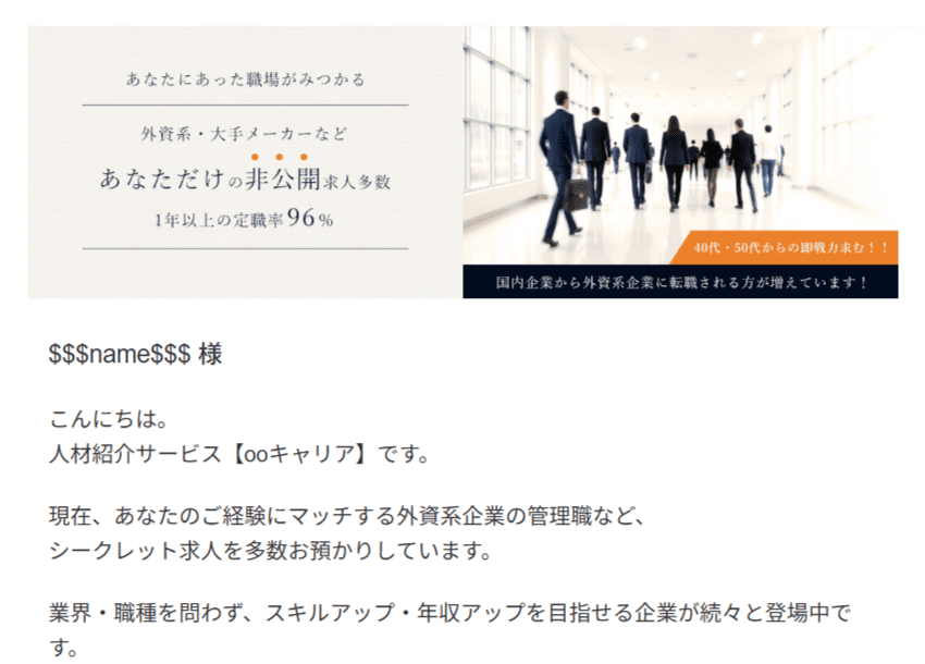 人材紹介サービス