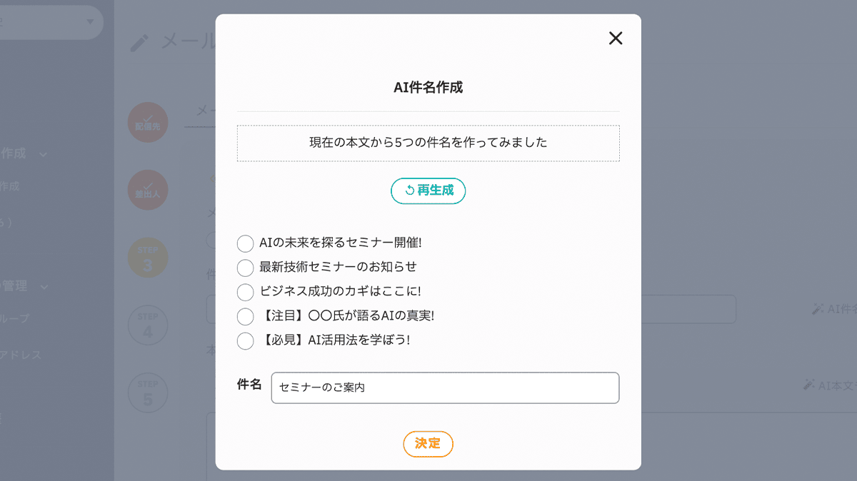 AI件名作成
