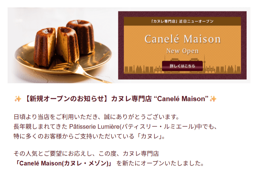 カヌレ 新規オープン