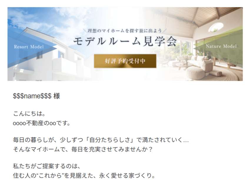 モデルルーム見学会