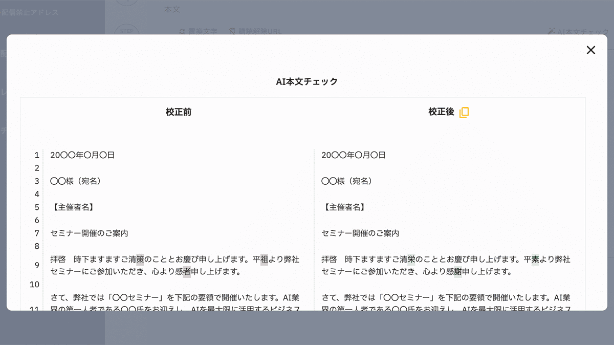 AI本文チェック